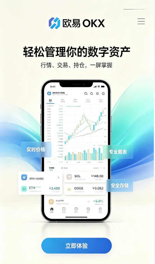 欧交易所APP官方网站App注册流程